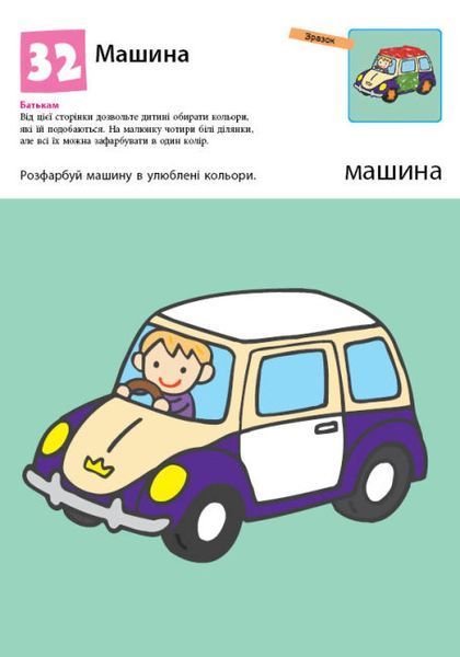 Кумон. Нумо ще малювати! Кумон. Нумо ще малювати! фото