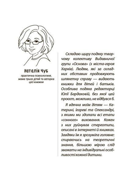 Книга "Для турботливих батьків. На добраніч! Усе про сон дитини та родини" Книга "Для турботливих батьків. На добраніч! Усе про сон дитини та родини" фото