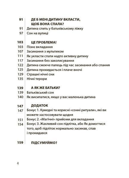 Книга "Для турботливих батьків. На добраніч! Усе про сон дитини та родини" Книга "Для турботливих батьків. На добраніч! Усе про сон дитини та родини" фото