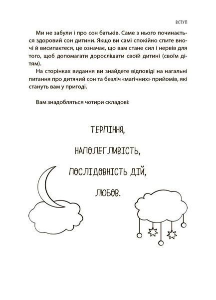 Книга "Для турботливих батьків. На добраніч! Усе про сон дитини та родини" Книга "Для турботливих батьків. На добраніч! Усе про сон дитини та родини" фото