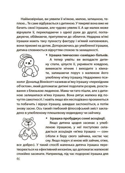 Книга "Для турботливих батьків. На добраніч! Усе про сон дитини та родини" Книга "Для турботливих батьків. На добраніч! Усе про сон дитини та родини" фото