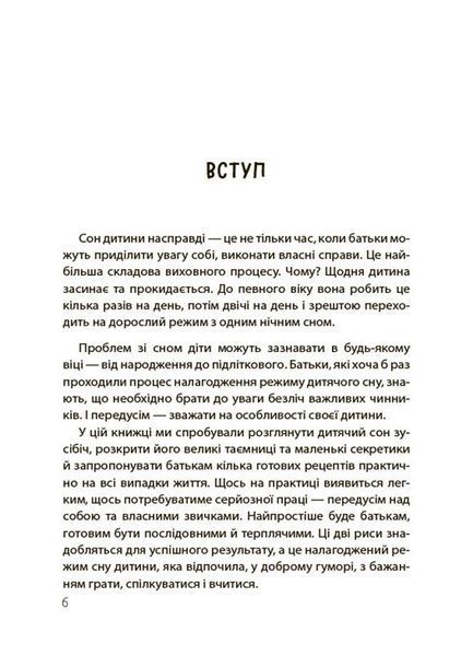 Книга "Для турботливих батьків. На добраніч! Усе про сон дитини та родини" Книга "Для турботливих батьків. На добраніч! Усе про сон дитини та родини" фото