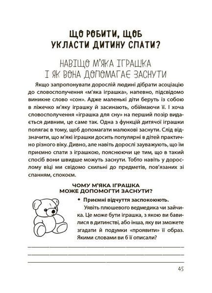 Книга "Для турботливих батьків. На добраніч! Усе про сон дитини та родини" Книга "Для турботливих батьків. На добраніч! Усе про сон дитини та родини" фото