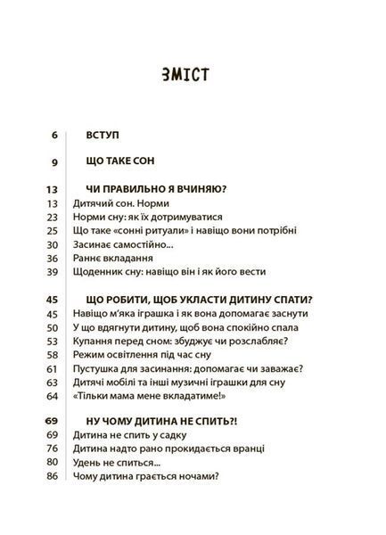 Книга "Для турботливих батьків. На добраніч! Усе про сон дитини та родини" Книга "Для турботливих батьків. На добраніч! Усе про сон дитини та родини" фото