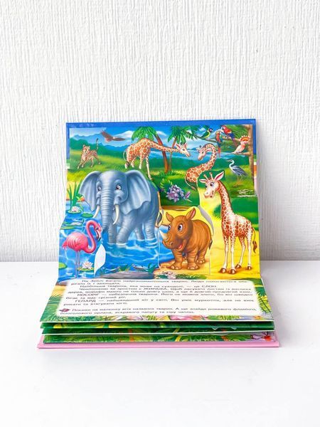 Книга "Панорамка. Улюблені тварини" Книга "Панорамка. Улюблені тварини" фото