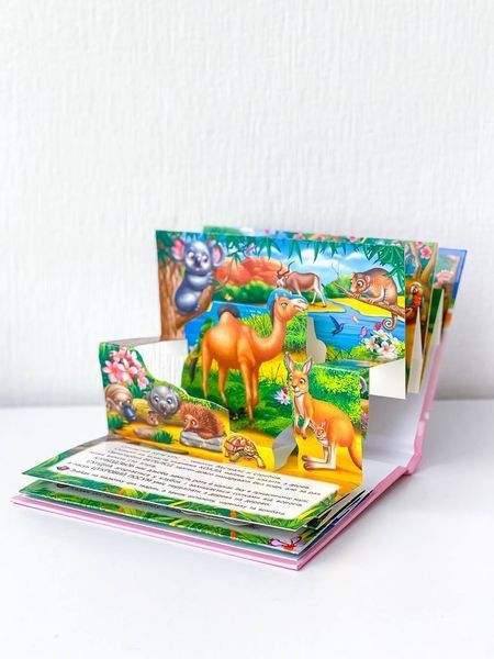 Книга "Панорамка. Улюблені тварини" Книга "Панорамка. Улюблені тварини" фото