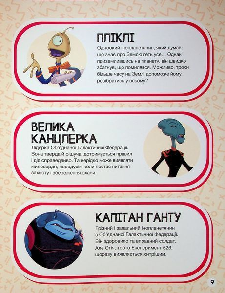 Книга "У пошуках Стіча" Книга "У пошуках Стіча" фото