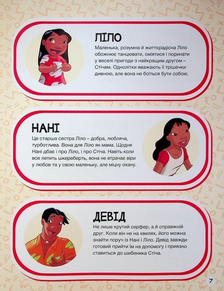 Книга "У пошуках Стіча" Книга "У пошуках Стіча" фото