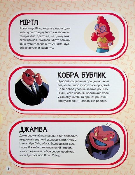 Книга "У пошуках Стіча" Книга "У пошуках Стіча" фото