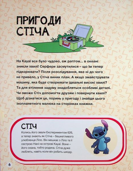 Книга "У пошуках Стіча" Книга "У пошуках Стіча" фото