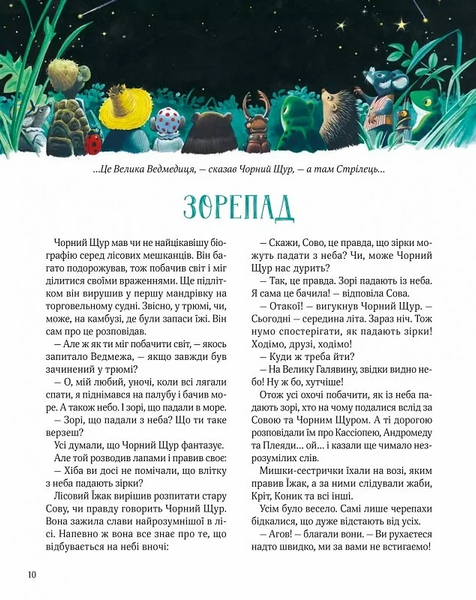 Книги "Ліс чудес" Книги "Ліс чудес" фото