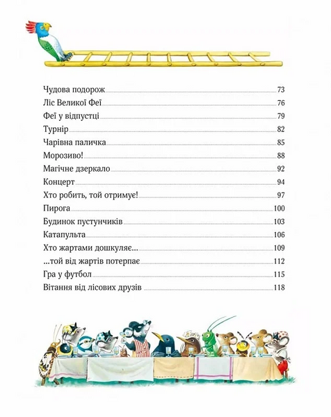 Книги "Ліс чудес" Книги "Ліс чудес" фото