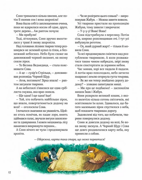 Книги "Ліс чудес" Книги "Ліс чудес" фото