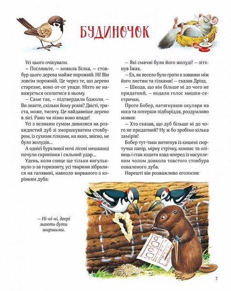 Книги "Ліс чудес" Книги "Ліс чудес" фото