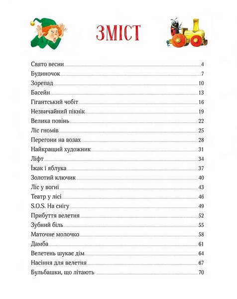 Книги "Ліс чудес" Книги "Ліс чудес" фото