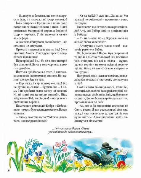 Книги "Ліс чудес" Книги "Ліс чудес" фото