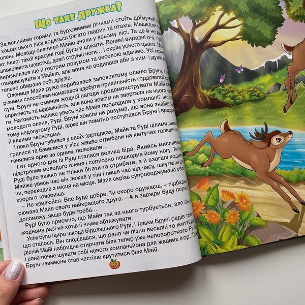Велика книга. Казочки-помічники Велика книга. Казочки-помічники фото