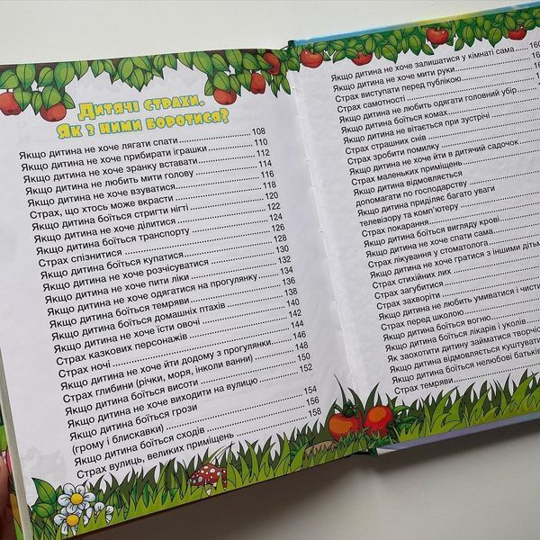 Велика книга. Казочки-помічники Велика книга. Казочки-помічники фото