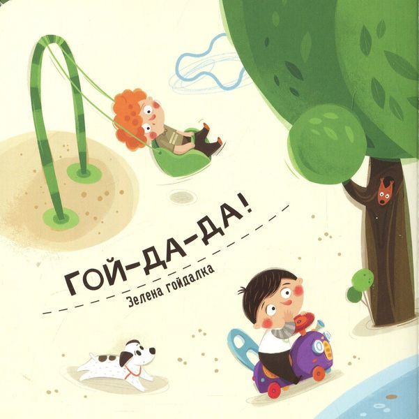 Книга "Бодьо вивчає кольори та звуки" Книга "Бодьо вивчає кольори та звуки" фото