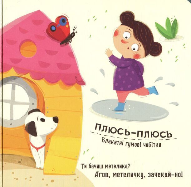 Книга "Бодьо вивчає кольори та звуки" Книга "Бодьо вивчає кольори та звуки" фото