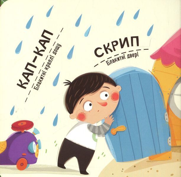 Книга "Бодьо вивчає кольори та звуки" Книга "Бодьо вивчає кольори та звуки" фото