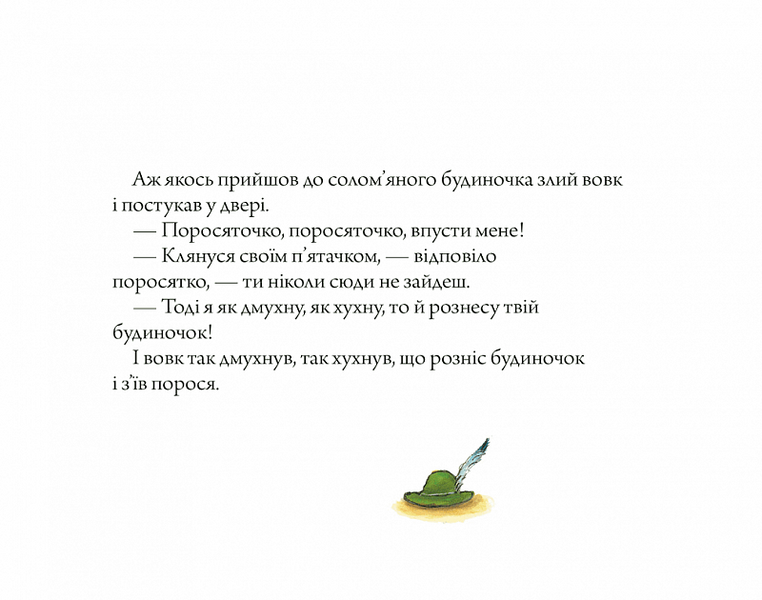 Книга "Троє поросят і злий вовк" Книга "Троє поросят і злий вовк" фото