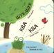 Книга "Бодьо вивчає кольори та звуки" Книга "Бодьо вивчає кольори та звуки" фото 7