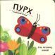 Книга "Бодьо вивчає кольори та звуки" Книга "Бодьо вивчає кольори та звуки" фото 3