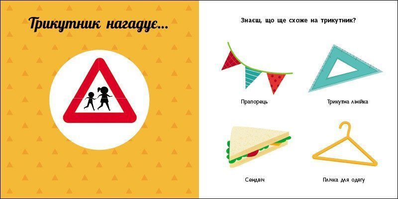 Книга "Навчальне колесо. Фігури" Книга "Навчальне колесо. Фігури" фото