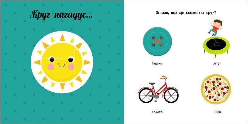 Книга "Навчальне колесо. Фігури" Книга "Навчальне колесо. Фігури" фото