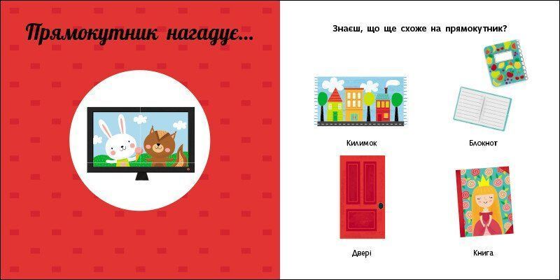 Книга "Навчальне колесо. Фігури" Книга "Навчальне колесо. Фігури" фото
