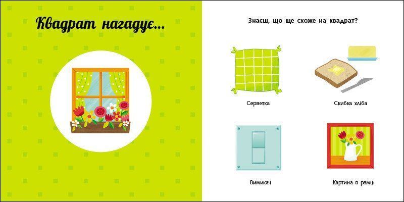 Книга "Навчальне колесо. Фігури" Книга "Навчальне колесо. Фігури" фото
