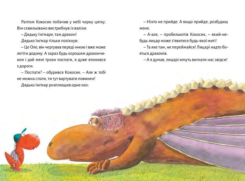 Дракончик Кокос і Чорний лицар Дракончик Кокос і Чорний лицар фото