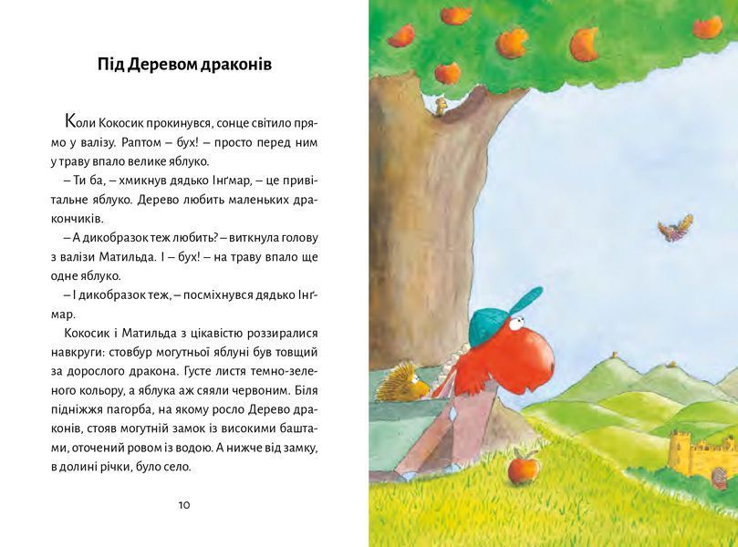 Дракончик Кокос і Чорний лицар Дракончик Кокос і Чорний лицар фото