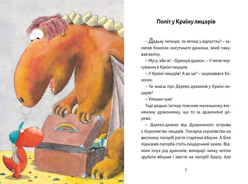 Дракончик Кокос і Чорний лицар Дракончик Кокос і Чорний лицар фото
