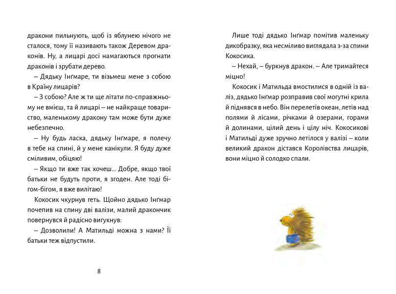 Дракончик Кокос і Чорний лицар Дракончик Кокос і Чорний лицар фото