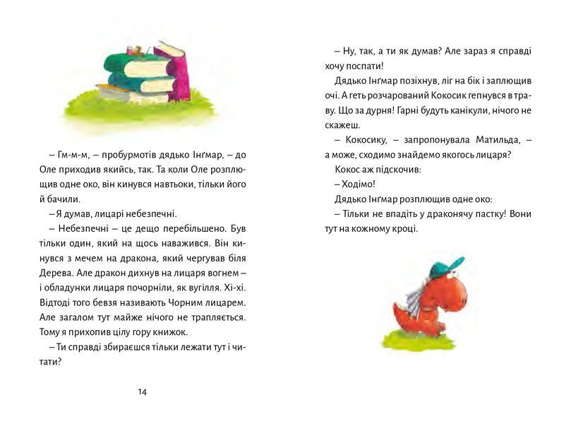 Дракончик Кокос і Чорний лицар Дракончик Кокос і Чорний лицар фото