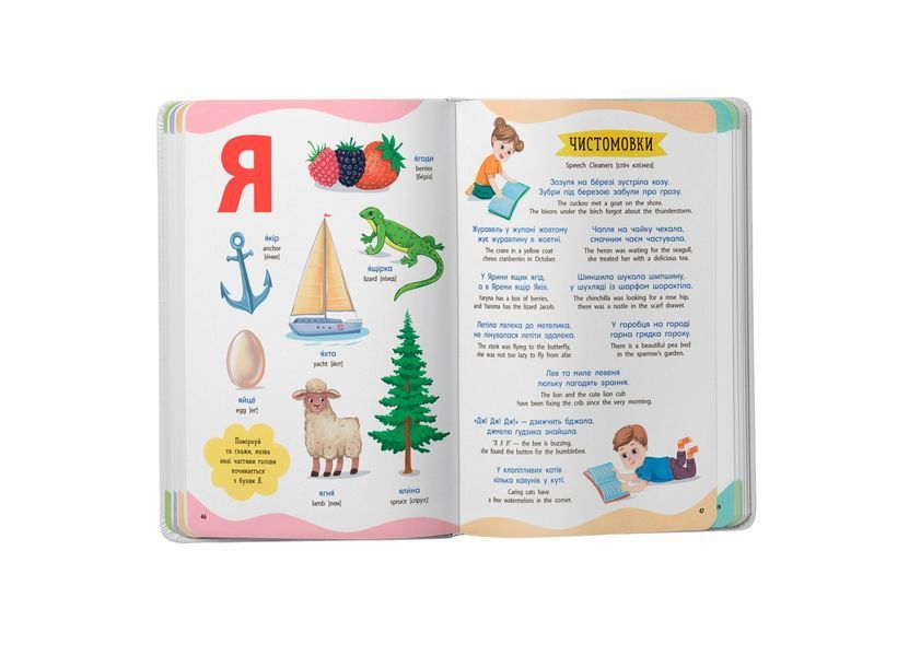Книга "650 корисних слів дошкільнят" Книга "650 корисних слів дошкільнят" фото