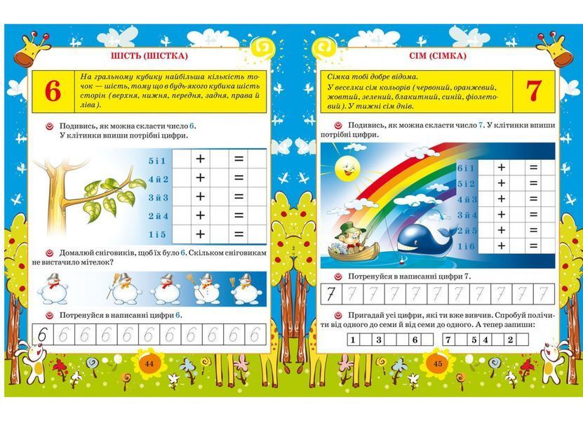 Я вчуся дома читати, писати, рахувати,малювати Я вчуся дома читати, писати, рахувати,малювати фото