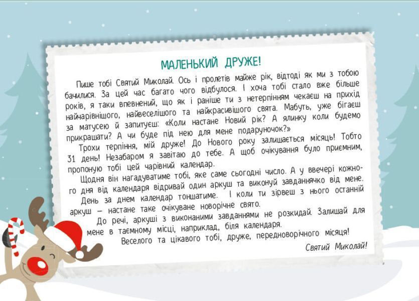 Адвент-календар "День за днем. Свято наближається" Адвент-календар "День за днем. Свято наближається" фото