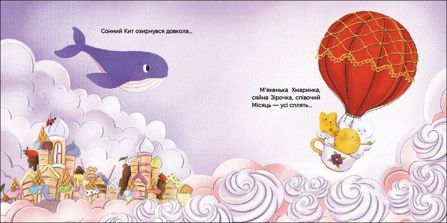 Книга "Історії для засинання: Найзатишніше місце для сну" Книга "Історії для засинання: Найзатишніше місце для сну" фото