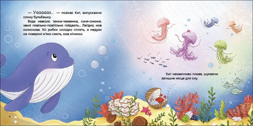 Книга "Історії для засинання: Найзатишніше місце для сну" Книга "Історії для засинання: Найзатишніше місце для сну" фото