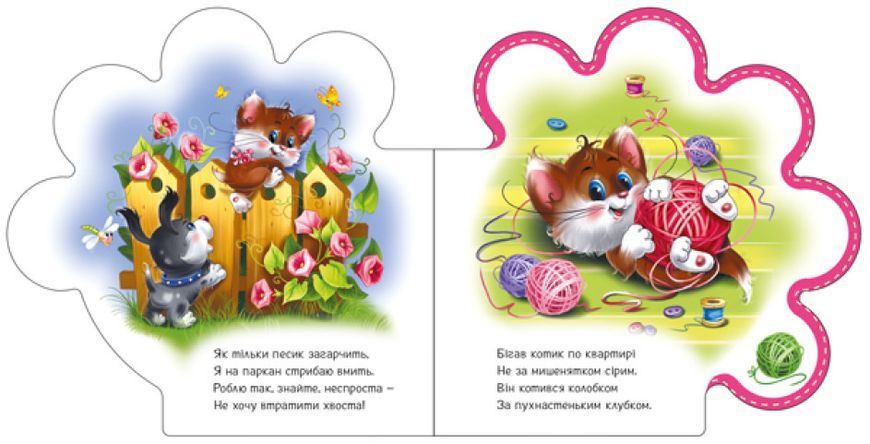 Книга "Все про всіх. Все про кошенятко" Книга "Все про всіх. Все про кошенятко" фото