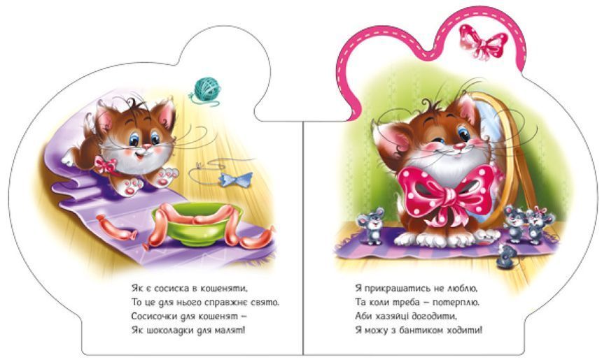Книга "Все про всіх. Все про кошенятко" Книга "Все про всіх. Все про кошенятко" фото