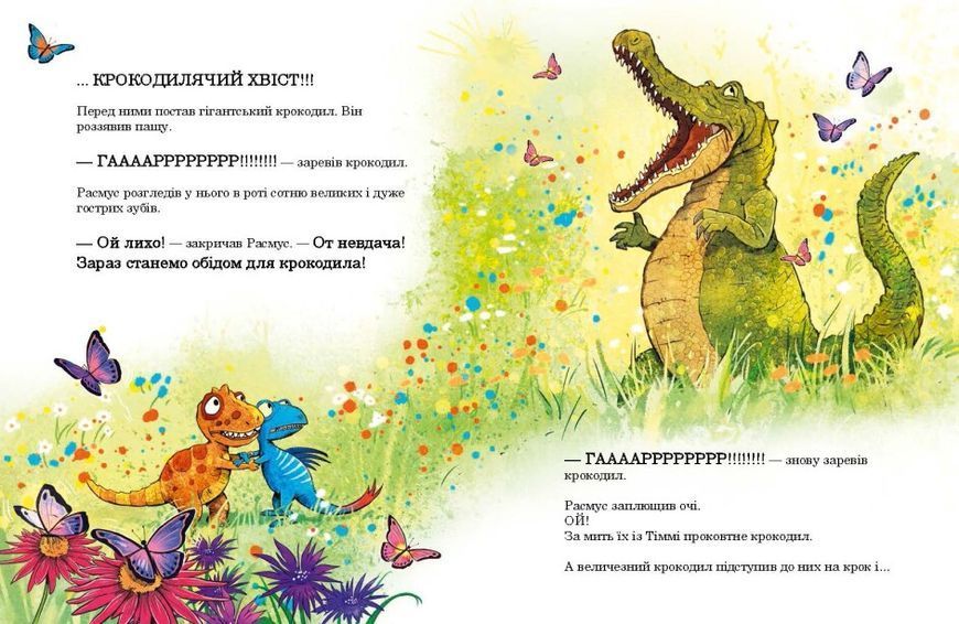 Друзяки-динозаврики. Страшний крокодил Друзяки-динозаврики. Страшний крокодил фото