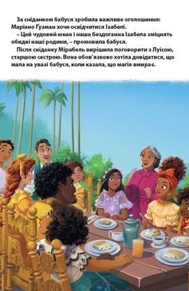 Енканто: світ магії. Магічна колекція Енканто: світ магії. Магічна колекція фото
