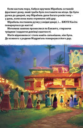 Енканто: світ магії. Магічна колекція Енканто: світ магії. Магічна колекція фото