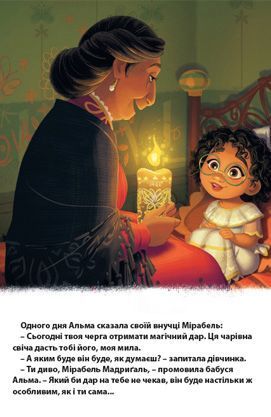 Енканто: світ магії. Магічна колекція Енканто: світ магії. Магічна колекція фото