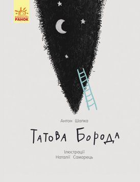 Татова борода Татова борода фото