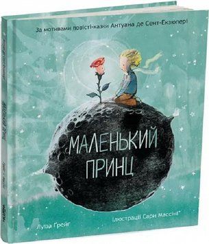 Маленький принц Маленький принц фото